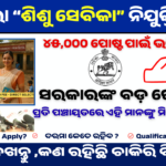 Odisha Sishu Sevika Online Form 2025 in Sisu Batika – Apply 10th / 12th Passed