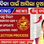 Odisha Sishu Sevika Online Form 2025 – Apply 10th / 12th Passed Candidates