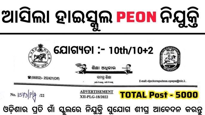 Odisha High School Peon & Clerk Recruitment 2025 – Notification Out for 5000+ Posts | 10th Pass Apply Now