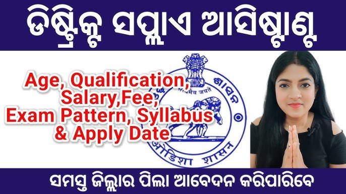 Supply Assistant Post Recruitment 2025 – Notification Out For 10th Pass Students