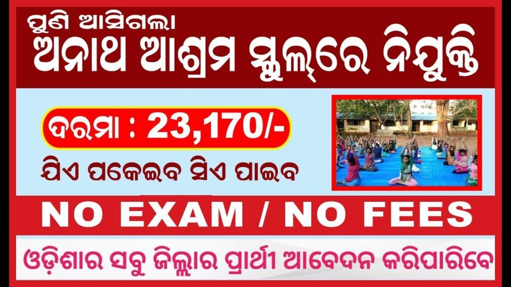 Utkal Balashram Recruitment 2025 – Notification Out for Helper, Worker and Other Posts