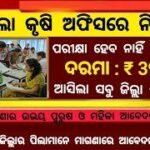 Odisha Agriculture Office New Recruitment 2025 – Apply for Various Posts | Salary Up to ₹39,000 Per Month