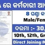 Odisha TATA Steel Jobs Vacancy 2025-26 | Apply Online for 10th Pass Candidates