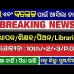 IISER Kolkata Lab Assistant Recruitment 2025- Latest Govt Job Odisha