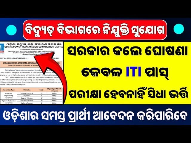 OPTCL Recruitment 2025 | Official Notification Out for Various Posts | Salary Up to ₹60,000 Per Month