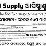 Odisha District Supply Assistant Recruitment 2025 – Apply 10th Pass