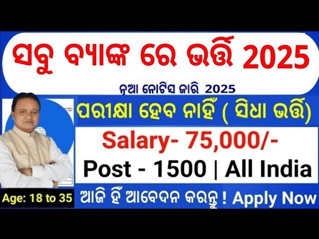Odisha Bank of India Recruitment 2025 – Apply for Attender and Office Assistant Posts