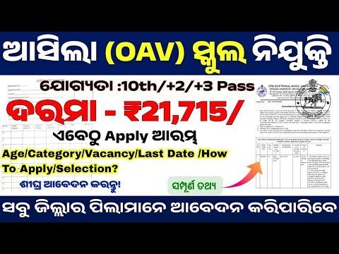 Odisha Adarsha Vidyalaya Recruitment 2025: Notification Out For Various Non-Teaching Posts | Apply Online Now