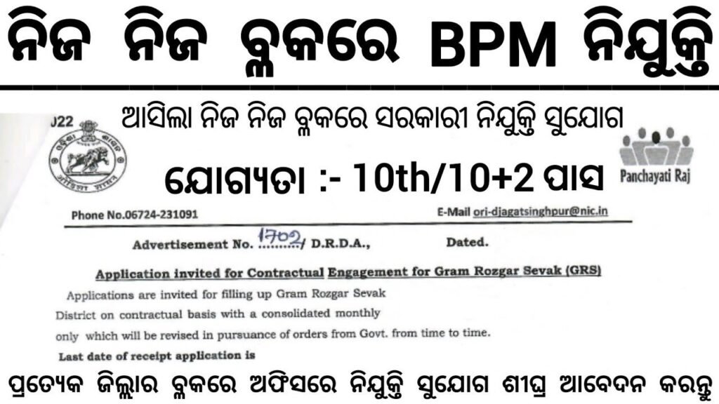 Block Level BPM Recruitment 2025 – Notification Out For Various Posts | Apply Online Now