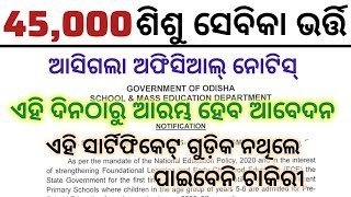 Odisha Sisu Sevika Recruitment 2026 – Apply Online 45000 Post for +2 Pass