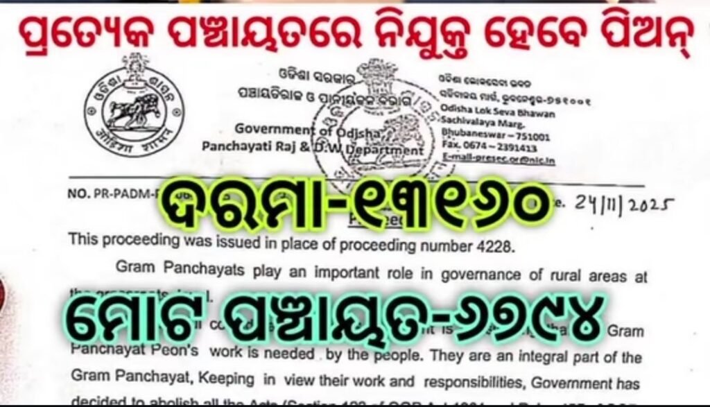 Odisha Panchayata Peon Recruitment 2026 – Full Notification Details
