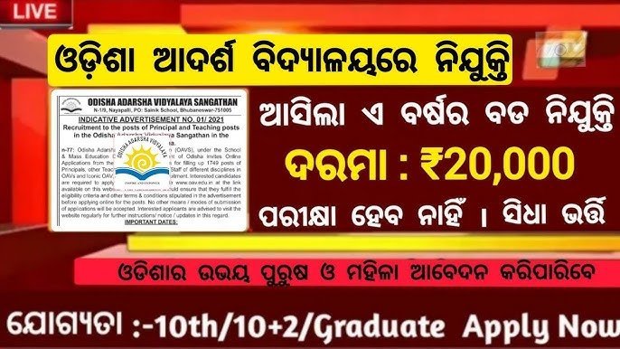 OAV New Recruitment 2026 - Apply For Warden, Clerk, Peon And Helper Various Post
